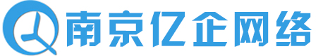 南京億企網絡科技有限公司